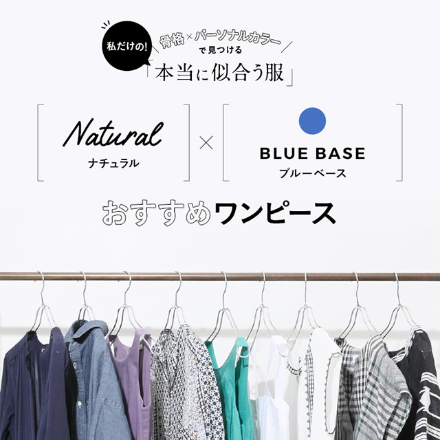 骨格 パーソナルカラー診断 ナチュラル ブルーベースのワンピース マガジン Women レディース Baycrew S Store