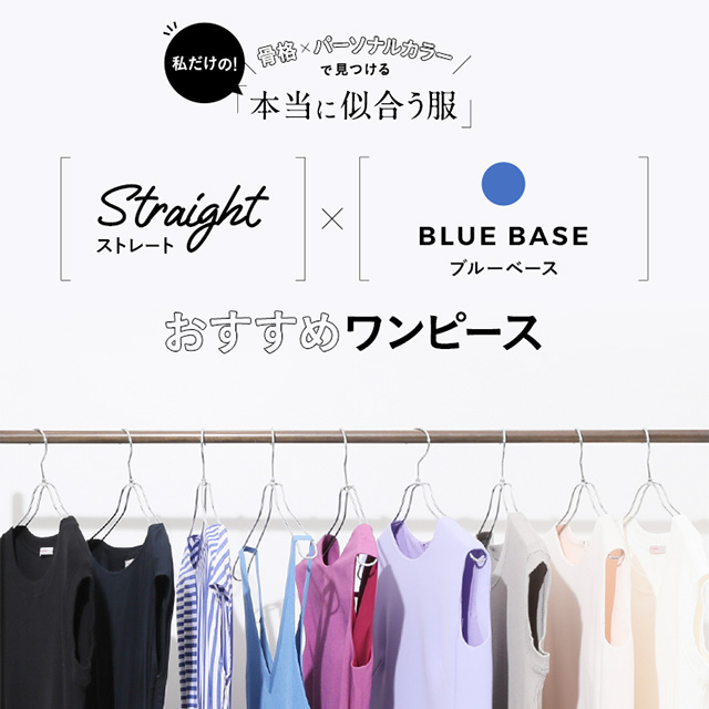 骨格 パーソナルカラー診断 ストレート ブルーベースのワンピース マガジン Women レディース Baycrew S Store