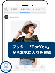 フッター「ForYou」からお気に入りを登録