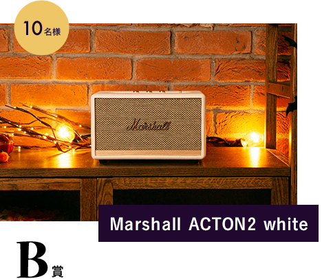 B賞 Marshall ACTON2 white 10名様