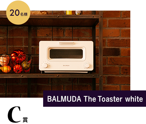 C賞 BALMUDA The Toaster white 20名様