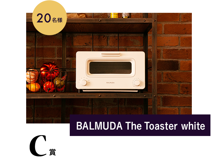 C賞 BALMUDA The Toaster white 20名様