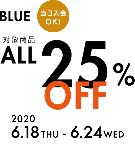 BLUE 対象商品ALL25%OFF 2020/6/18〜2020/6/24