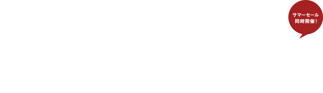 キャンペーン期間中、ベイクルーズストア内の商品を5,000円（税込）以上購入すると素敵なプレゼントが全員に当たる！花火を打ち上げてお得なプレゼントをゲット