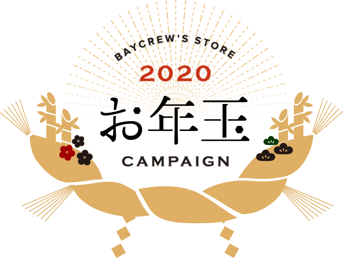 お年玉キャンペーン2020
