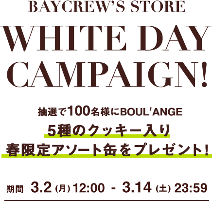 WHITE DAY CAMPAIGN!