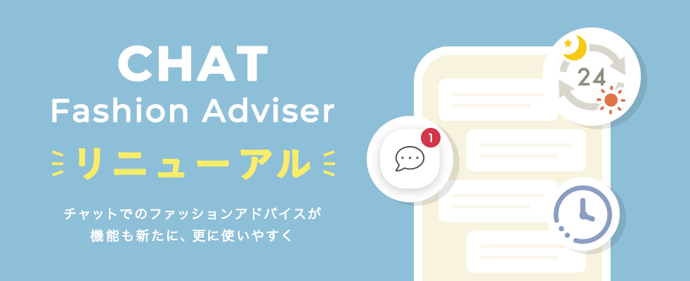 チャットサービスのメイン画像