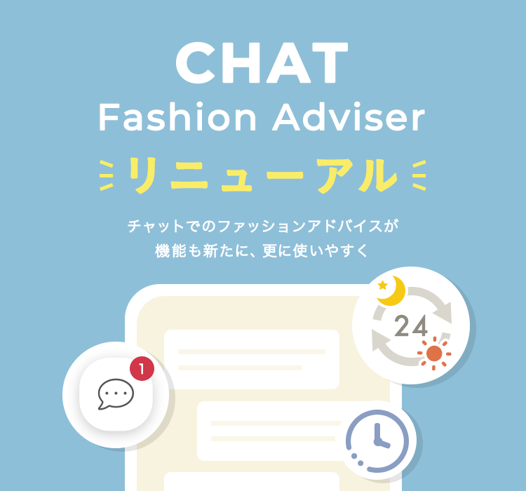 チャットサービスのメイン画像