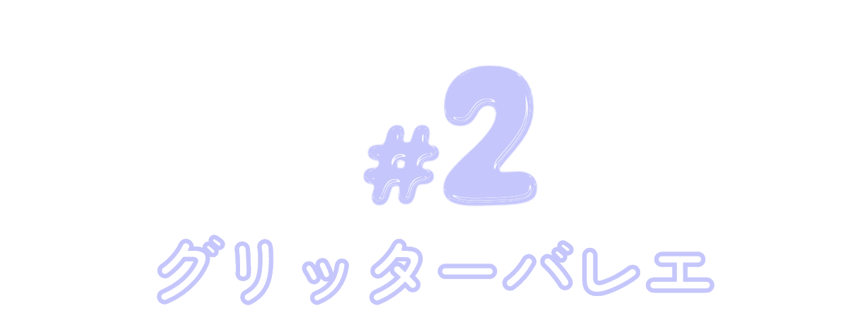 雨も泥んこも気にしない！ TEMPERATE／テンパレイト JAPAN 