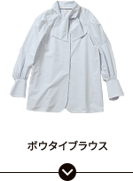 ボウタイブラウス