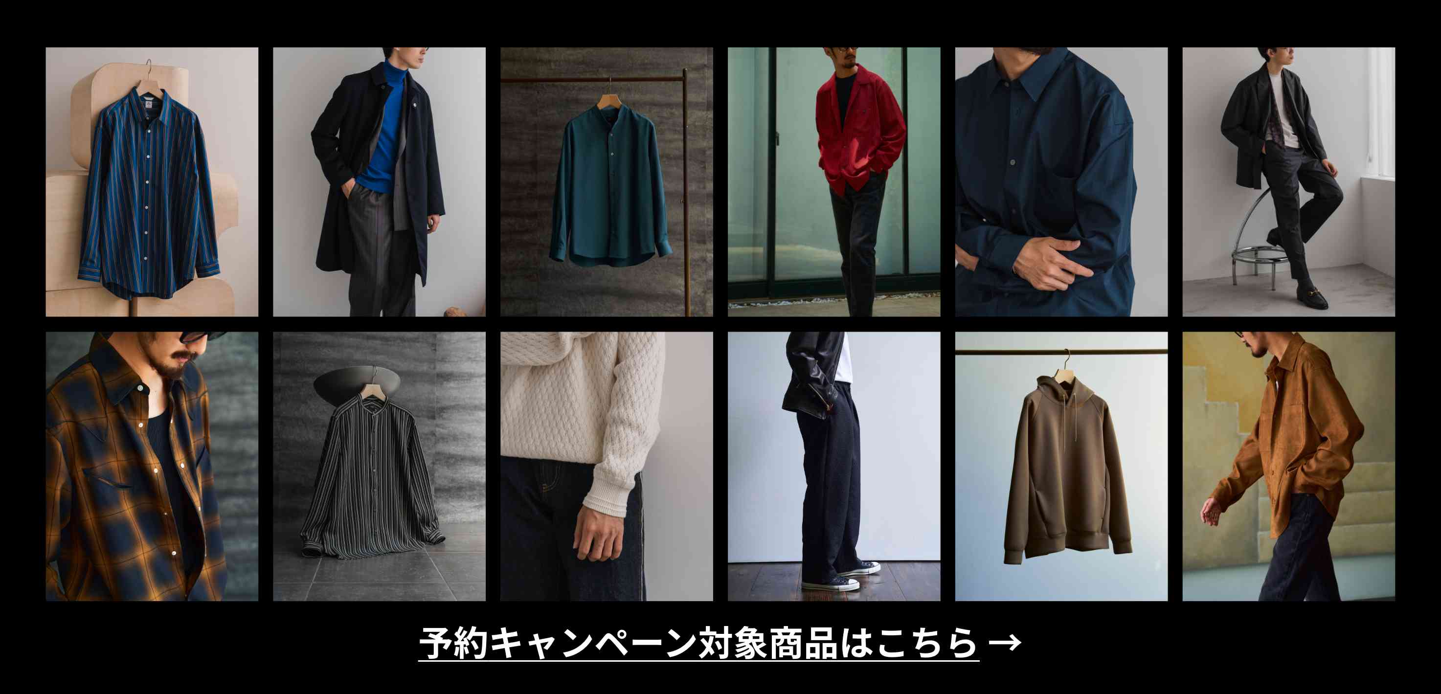 予約キャンペーン対象商品はこちら