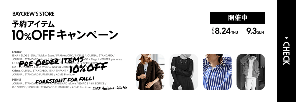 予約アイテム10％OFFキャンペーン