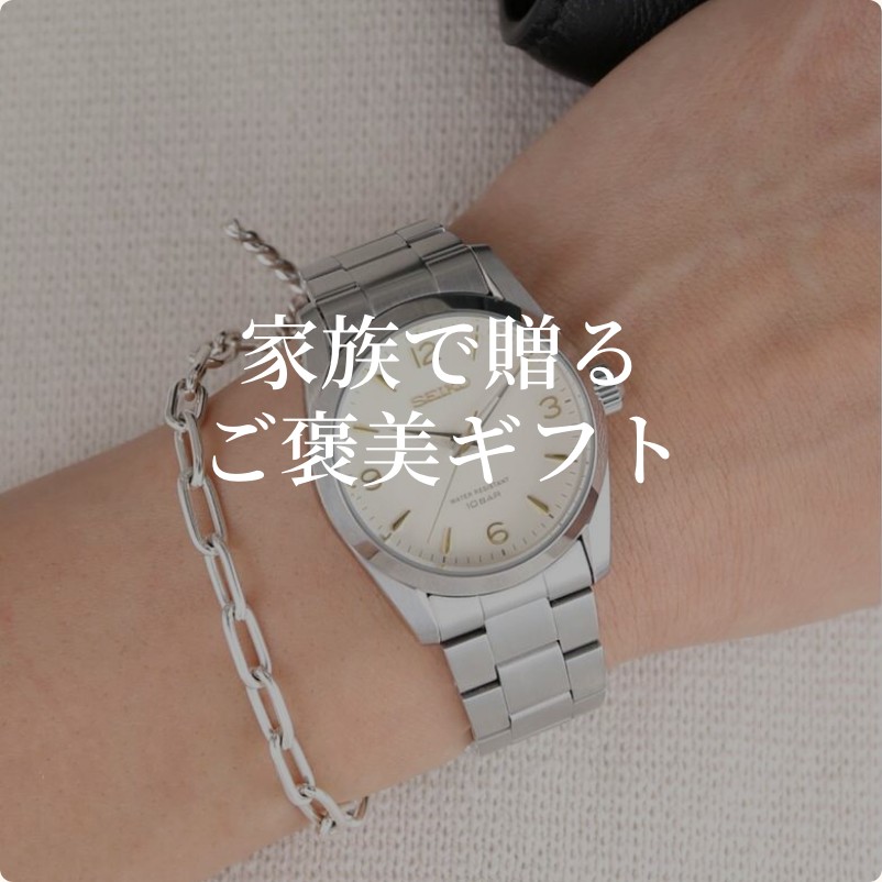 みんなで贈る特別ギフト