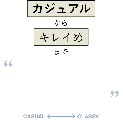 カジュアルからキレイめまでリネンさえあれば