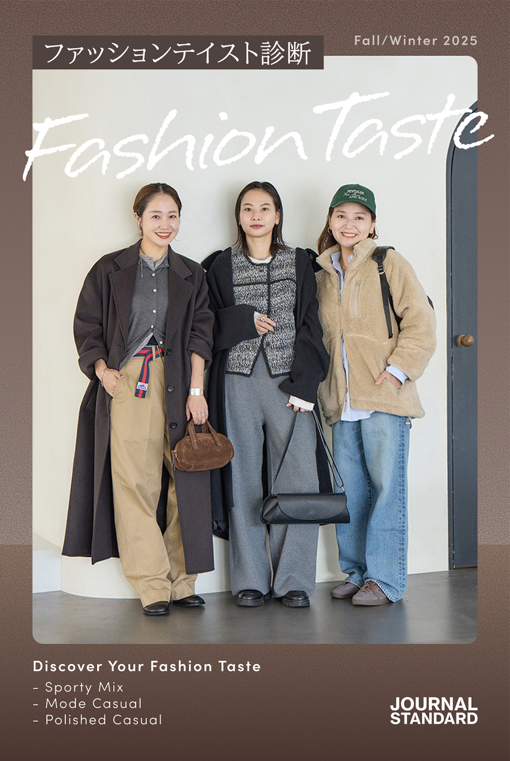 ファッションテイスト診断