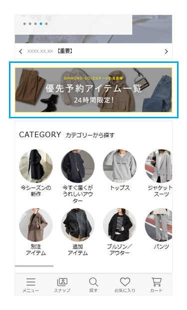 優先予約商品について説明画像