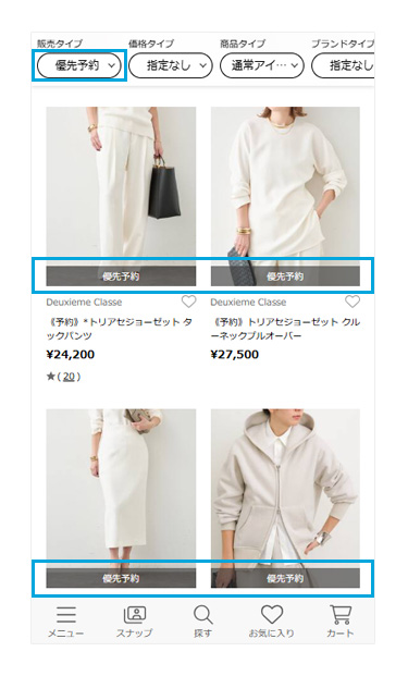 優先予約商品について説明画像