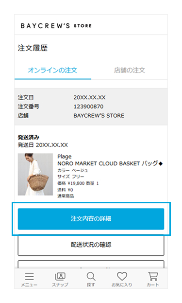 注文内容の詳細ボタン