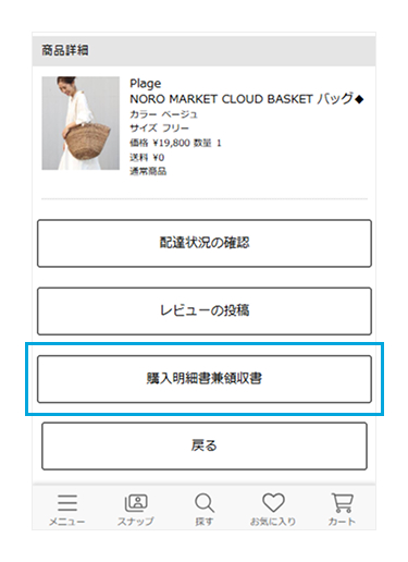 購入明細書兼領収書のボタン