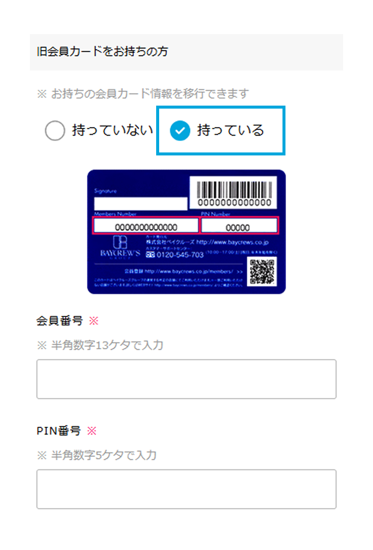 「旧カードをお持ちの方」画面