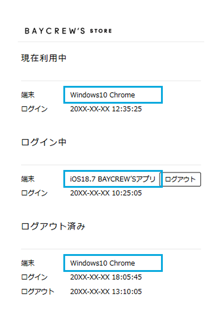 ログイン端末情報画面