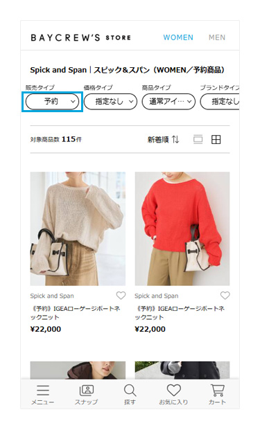 予約商品について説明画像