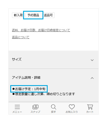 予約商品について説明画像