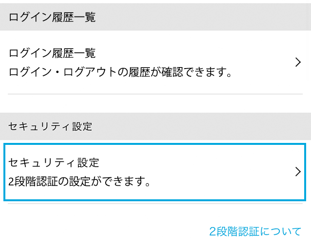 セキュリティ設定の表示位置