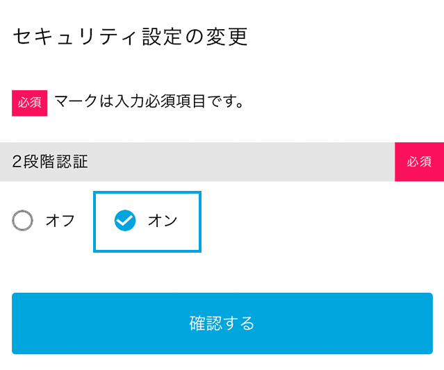 セキュリティ設定の変更画面