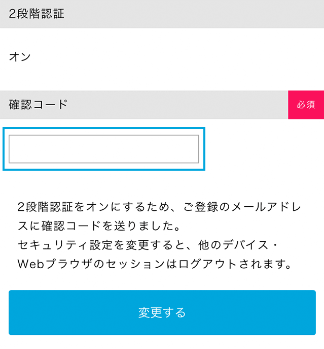 確認コード入力位置