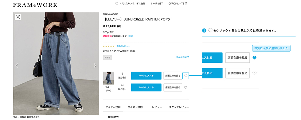お目当てのアイテムはお気に入り登録必須