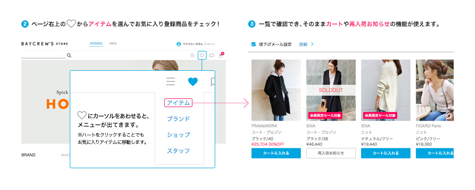 お目当てのアイテムはお気に入り登録必須