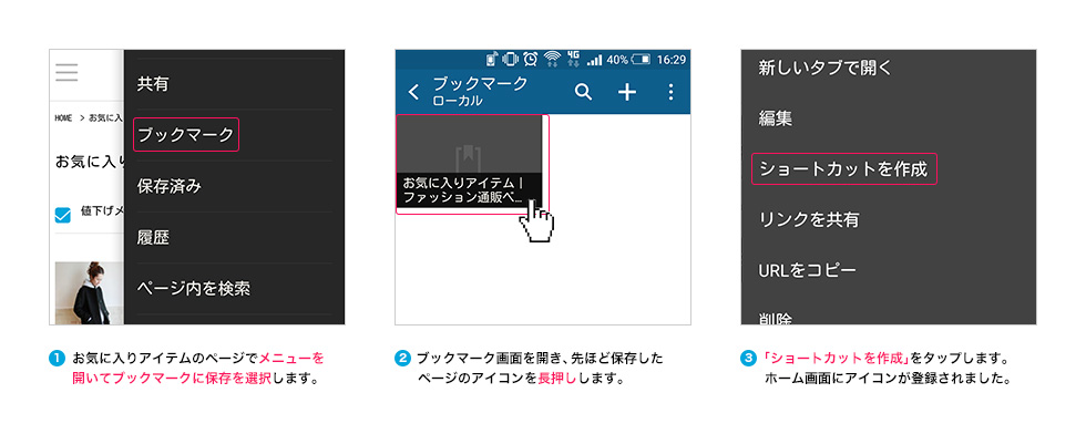 Androidの方へ